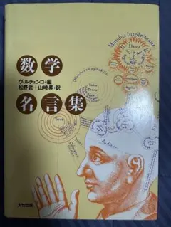 数学名言集