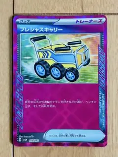ポケモンカード プレシャスキャリー