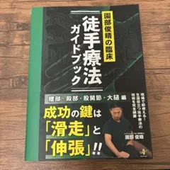 徒手療法ガイドブック