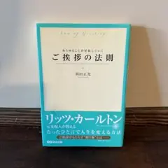 ご挨拶の法則 林田正光