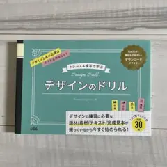 デザインのドリル A5サイズ