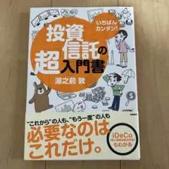 投資信託の超入門書