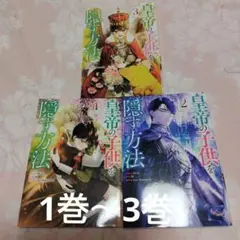 皇帝の子供を隠す方法