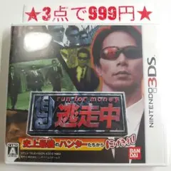 【3DS】逃走中 史上最強のハンターたちからにげきれ！