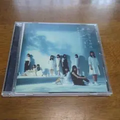 真っ白なものは汚したくなる　欅坂46 CD