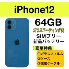 ⭐️新品バッテリー⭐️iPhone12 パープル 64GB SIMフリー