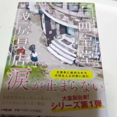 銀座「四宝堂」文房具店