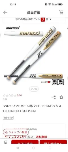 マルーチ　ソフトボール用バット（ミドルバランス、83㌢、660㌘）