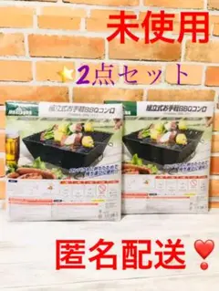 Montagna　組立式お手軽BBQコンロ2点セット❣️