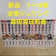 金色のガッシュ 完全版 漫画全巻セット 1〜16巻