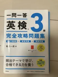 英検 3級 完全攻略問題集
