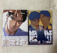そんなに言うなら抱いてやる1 特典 にやま