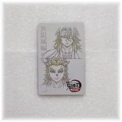 鬼滅の刃 無限城編 ムービーチケット風コレクションカード 宇髄天元＆煉獄槇寿郎
