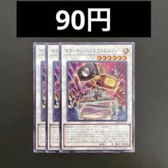 遊戯王　DBPR-JP038 キラーチューン・ラウドネスウォー　N 3枚