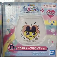 一番くじ たまごっち D賞ときめくテーブル　1番くじ　まめっち