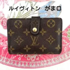 ルイヴィトンがま口財布