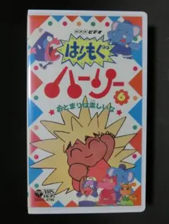 はりもぐハーリーぬいぐるみ5体セット