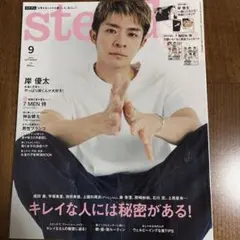 steady.2023年9月号