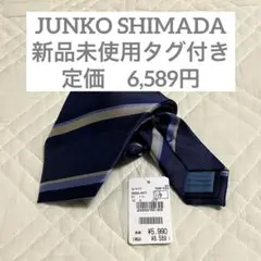 新品タグ付き JUNKO SHIMADA ネクタイ ブルー イエロー ストライプ