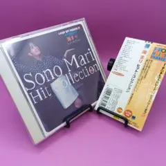 ◆帯付き 園まり ヒット・コレクション WPC7-8571