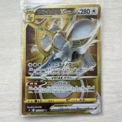 アルセウスVSTAR UR S9 スターバース 125/100