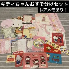 キティちゃんおすそ分けセット　A