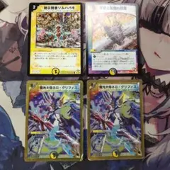 デュエマ　黙示賢者ソルハバキ　魔光大帝ネログリフィス 天使と悪魔の墳墓