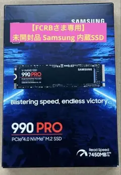 FCRBさま専用 【未開封品】 Samsung 内蔵SSD 2TB