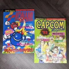 KONAMIマガジン & CAPCOMマガジン ゲーム雑誌セット