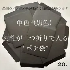 20. ポチ袋　10枚　封筒　無地　シンプル　単色　3