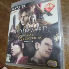 【PS3】 バイオハザード リバイバルセレクション ゲームソフト