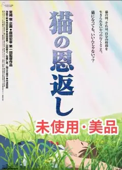 猫の恩返し アニメ映画DVD 国内再生可 新品未使用