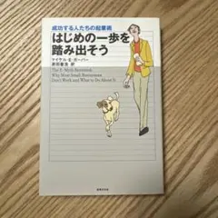 はじめの一歩を踏み出そう