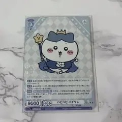 ヴァイスシュヴァルツ ちいかわ Vol.2 RR ハピハピ ハチワレ