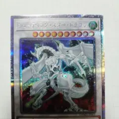 シューティングスタードラゴン　プリズマ　psa10 プラスワン シューティングセイヴァースタードラゴン プリズマ プリシク psa10