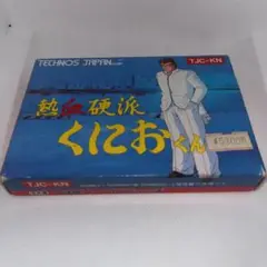 ファミコンソフト 熱血硬派くにおくん