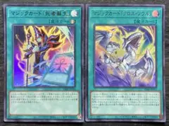 遊戯王 マジックカード死者蘇生 マジックカードクロスソウル 2枚セット