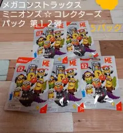 2025年最新】メガブロック メガコンストラックス ミニオンズの