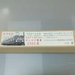 2025年最新】ゼンマイ電車 2300系の人気アイテム - メルカリ