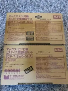 MAXガスネイラー
