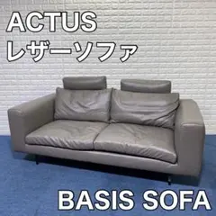 ACTUS アクタス BASIS SOFA ベイシス ソファ 本革 レザー 家具