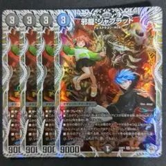 邪龍 ジャブラッド　キャラプレミアムトレジャー