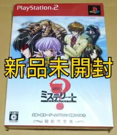 ブランド購入サイト 2025年最新】PS2 八十神かおるの事件ファイルの ミステリート ポスター