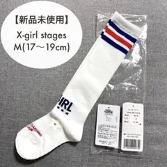 【新品未使用】X-girl Stages ニーハイソックス M ホワイト