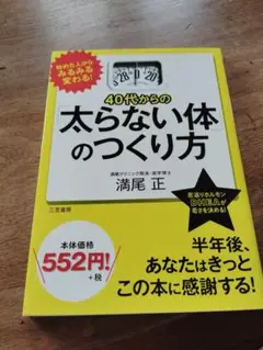 40代からの太らない体のつくり方