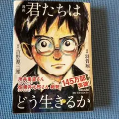漫画　君たちはどう生きるか