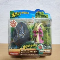 ギガントサウルス　ギガントフレンズ　エッグシリーズ　ロッキー　フィギュア　恐竜
