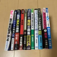 麻雀戦術本8冊セット