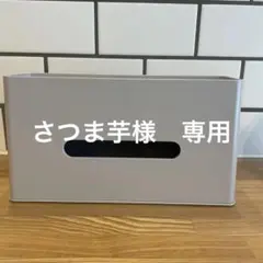 ニトリ　ティッシュボックス ホワイト グレー