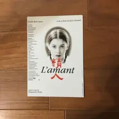 映画ラマン　　ポストカード